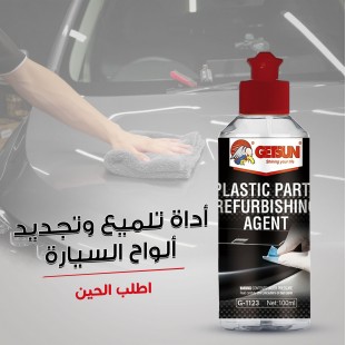 • أداة تلميع وتجديد ألواح السيارة